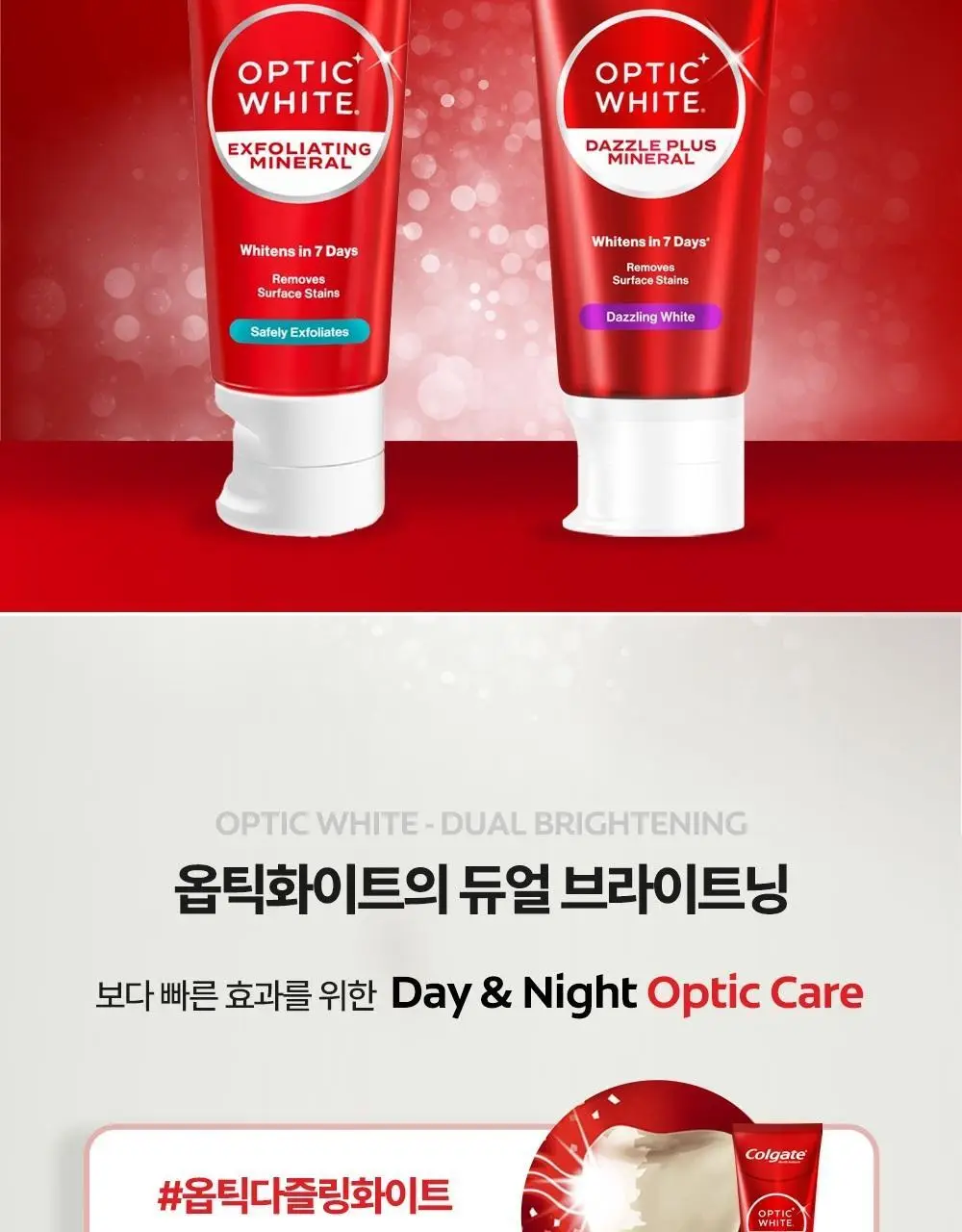 [불소 포함] 콜게이트 옵틱화이트 다즐링화이트 치약 100g 상세페이지 3